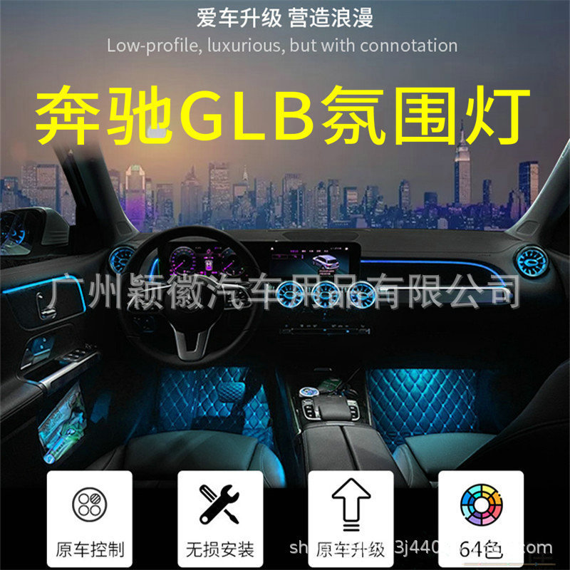 适用奔驰XW247GLAB级气氛围灯64色仪表灯发光出风口盖板旋转高音