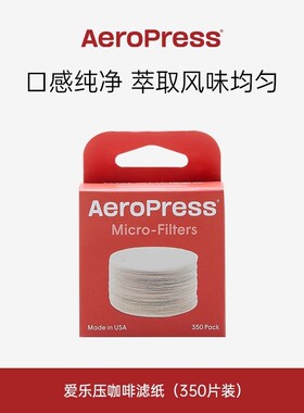 Aeropress爱乐压滤纸手冲咖啡专用过滤纸圆形350片装原装配件正品