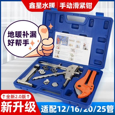 地暖管手动滑紧钳子新款地热接头滑紧件快速地暖管修复安装工具