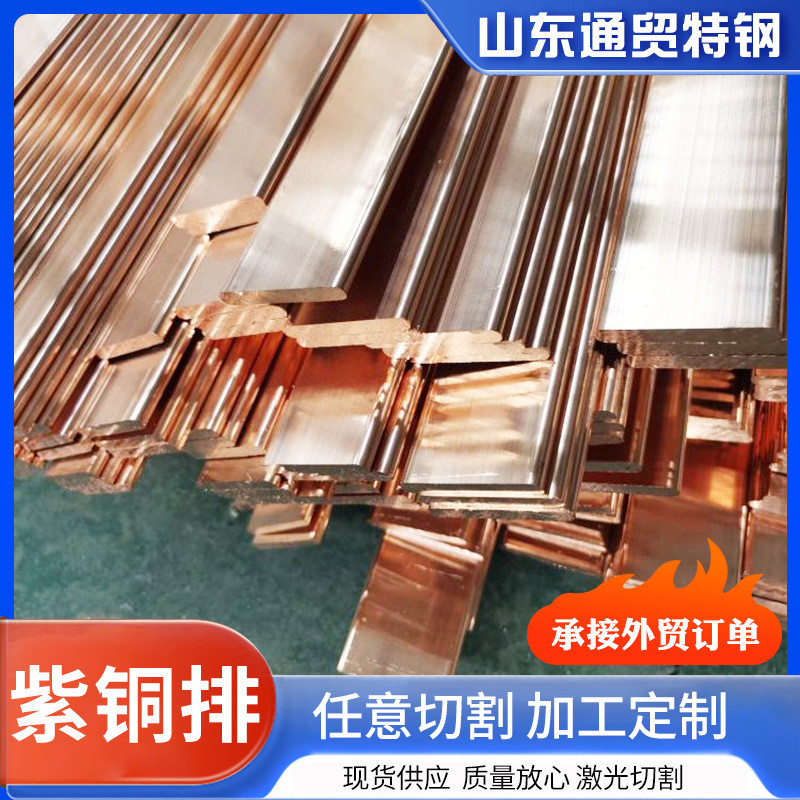 铜排t2紫铜排扁条铜排铜板铜母线排镀锡地线纯红电镀接线铜排