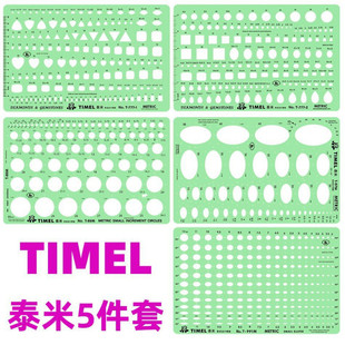 2025泰米珠宝设计手绘图多功能宝石模板尺薄软尺5件全套镂空图