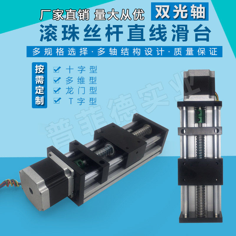SZG双光轴滚珠丝杆直线性导轨传动滑台模组电动滑轨步进电机丝杆