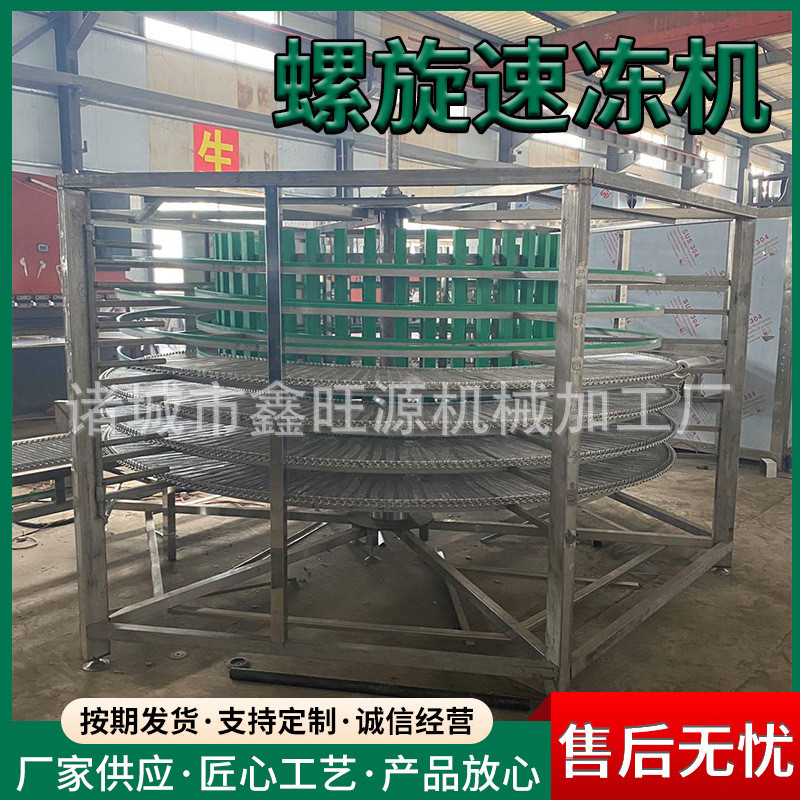 热销鑫旺源速冻机馄钝荠菜水饺单冻冻结装置连续式单双螺旋鱼丸