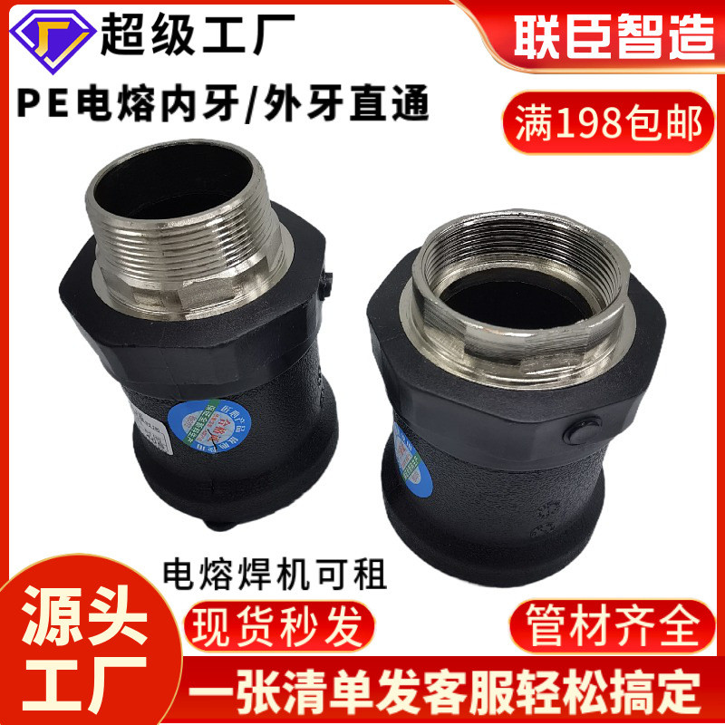 电熔内牙直通牙内丝直接外外丝直通pe管钢管转换接头连接件