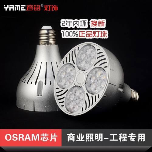 服装店展厅35W压铸铝par30光源轨道灯led灯杯E27灯头高亮质保2年
