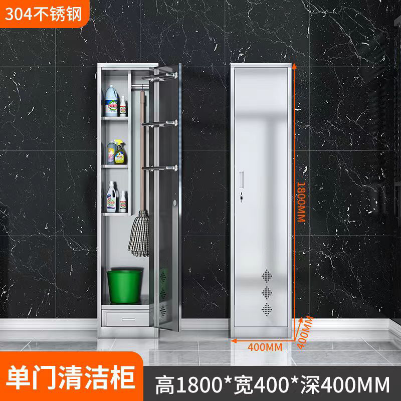 不锈钢清洁柜学校教室保洁柜环卫单门卫生柜双门拖把柜杂物收纳柜