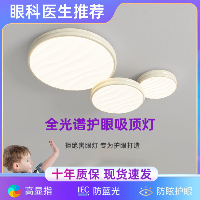 全光谱吸顶灯奶油风客厅灯圆形现代简约房间护眼吸顶灯书房卧室灯