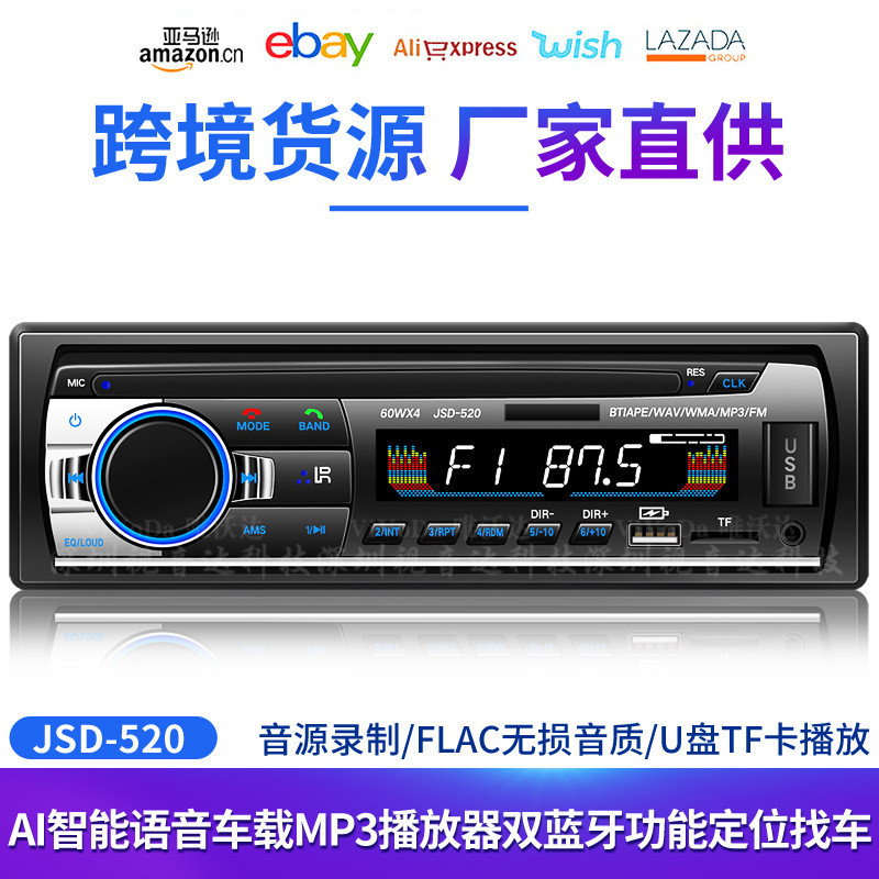热销JSD-520智能语音车载MP3蓝牙播放器插卡机FM收音机代替CD