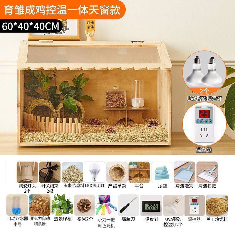 芦丁鸡饲养箱观赏全套造景小木屋别墅房子保温宠物用品箱笼小鸡子