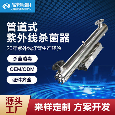 紫外线消毒器管道式紫外线消毒杀菌器一体式水处理设备厂家供应