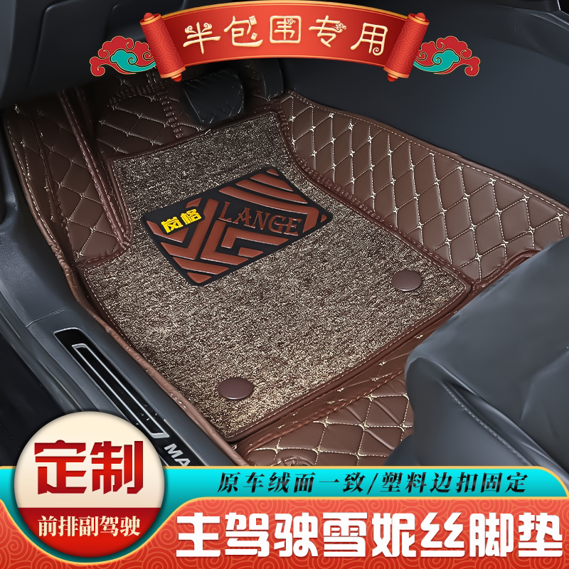 主驾驶前排司机位正驾副驾单个双层雪妮丝可拆专用半包围汽车脚垫,汽车用品/电子/清洗/改装,专车专用脚垫,淘宝优惠券,粉丝福利购,淘宝优惠卷