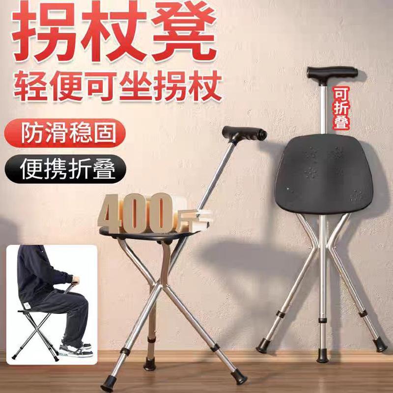 拐杖老人防滑折叠带凳子便携拐棍助行器可坐老年轻便手杖椅子两用