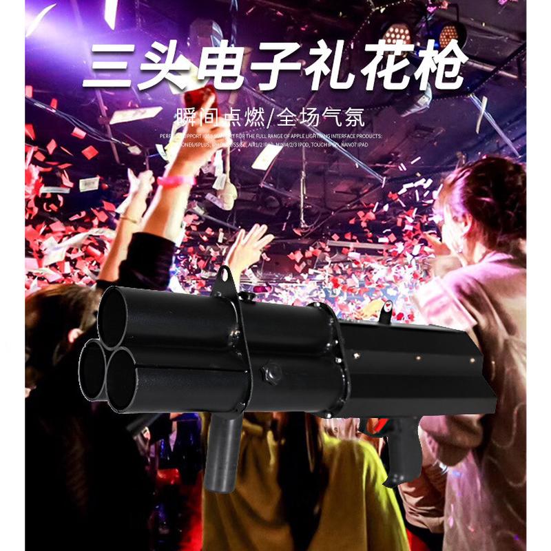 三头电子礼花枪气氛道具礼花弹彩纸礼炮枪酒吧演出彩色礼炮弹