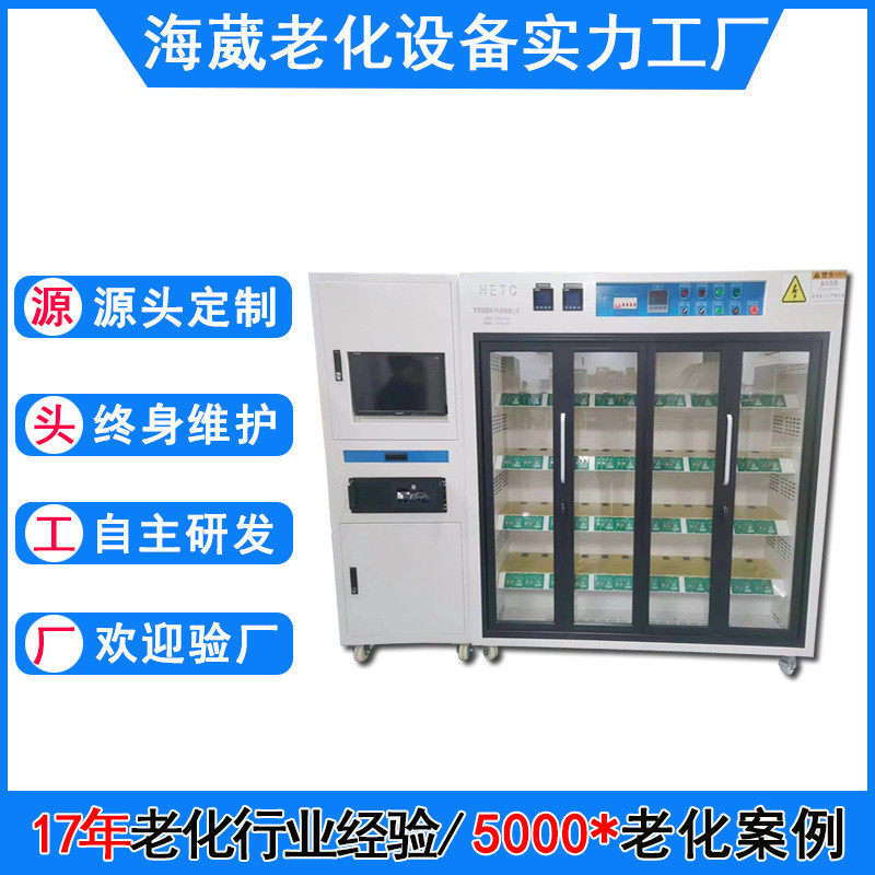 东莞电脑监控适配器老化柜电源老化测试设备广东路由器老化车