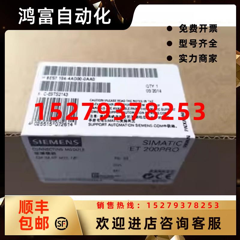 议价原装6ES7194-4AD00-0AA0PROFIBUSDP接口模块6ES71944AD000AA0