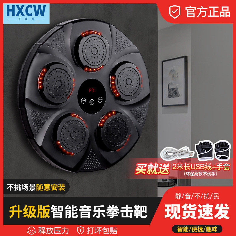 热销电子智能音乐拳击机训练器灯光节奏挂拳击拳重拳速测试墙靶音