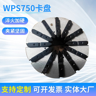 定 重型卡盤 三爪 四爪卡盤 制非標WPS750大通孔自定心焊接卡盤