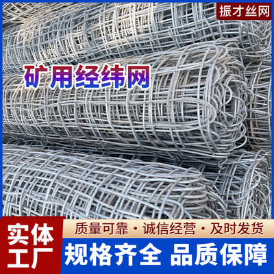 矿用支护经纬金属网生产煤矿开采安全网片煤矿巷道防护专用网片