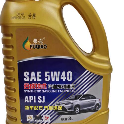 汽车机油汽油机油5w-40通用国产车面包车小轿车通用四季通用机油