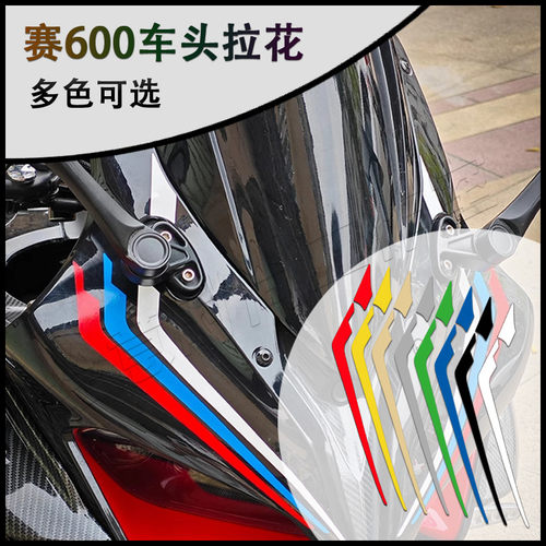 适用于钱江赛600rs摩托车车头拉花贴纸改装饰配件版画防水耐晒贴