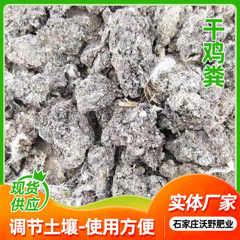 农家鸡粪块纯干鸡粪肥农家肥鸡粪肥料花蔬菜用鸡屎肥农家鸡粪块