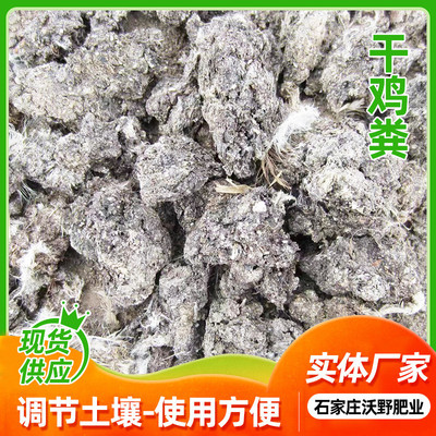 农家肥鸡粪块纯干鸡粪肥农家鸡粪肥料花蔬菜用鸡屎肥农家鸡粪块