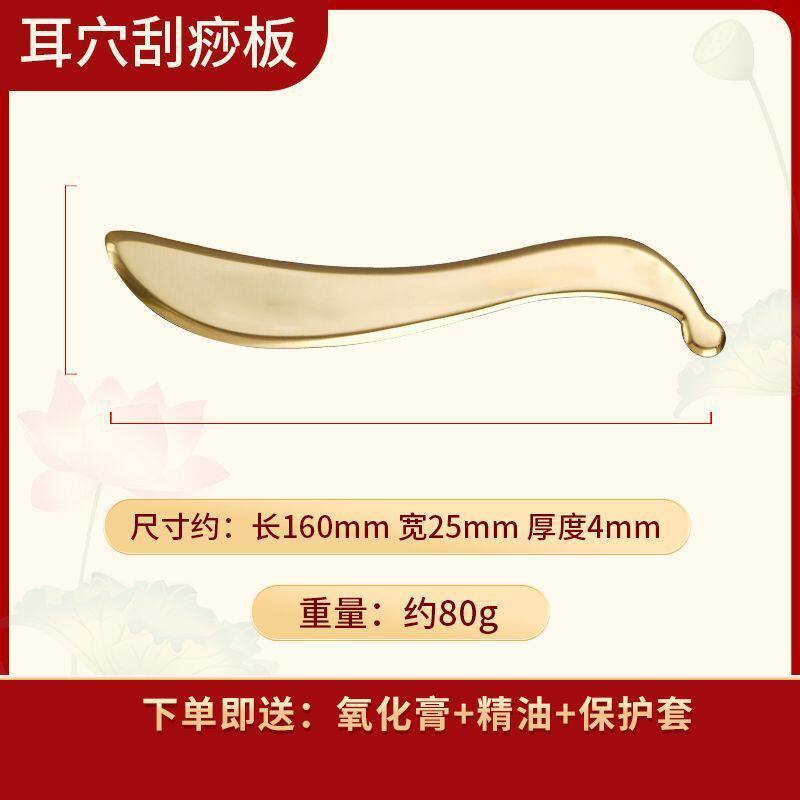 纯按摩圆点耳穴刮痧板耳朵黄铜专用刮眼袋面部提拉耳穴按压按摩板