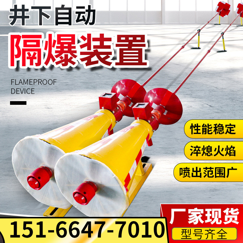 热销煤矿井下自动隔爆装置细灭火粉巷道zgjfh35干粉式矿用灭火设