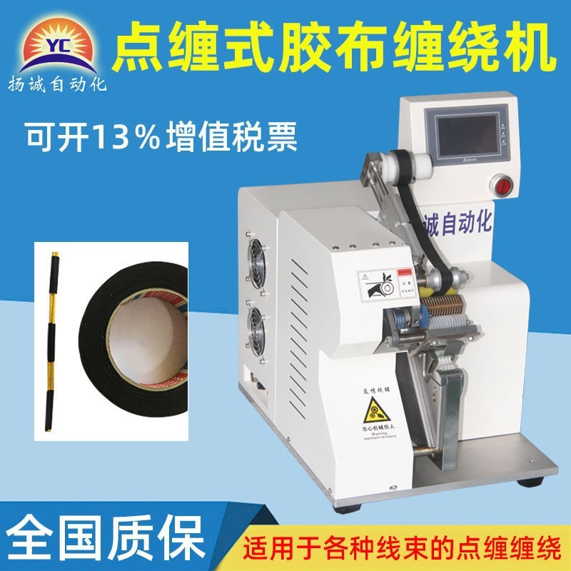 热销胶布缠绕机全自动胶布缠式汽车线束包胶布机智能点缠绕绕线机