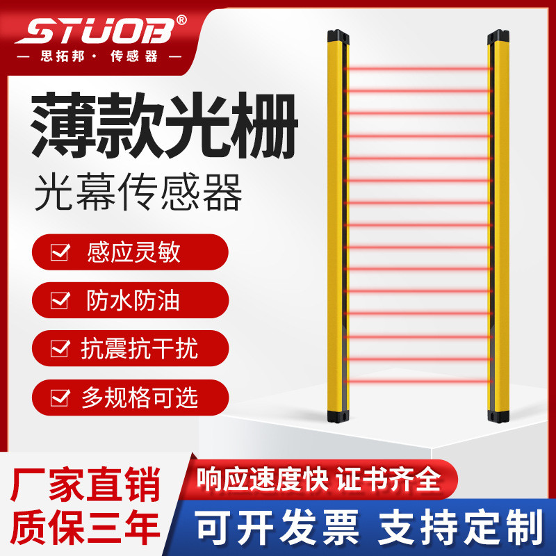 超薄安全光栅自动化设备冲床光电保护装置光栅红外探测感应报警器