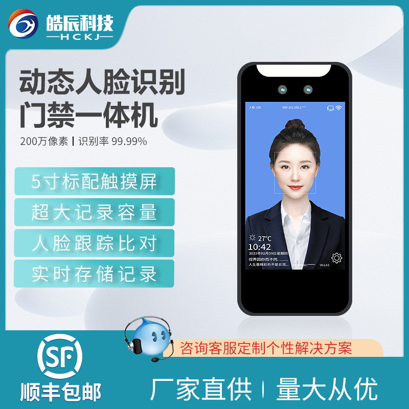 5寸人脸门禁考勤一体机动态脸部识别设备自动识别面部打卡签到机