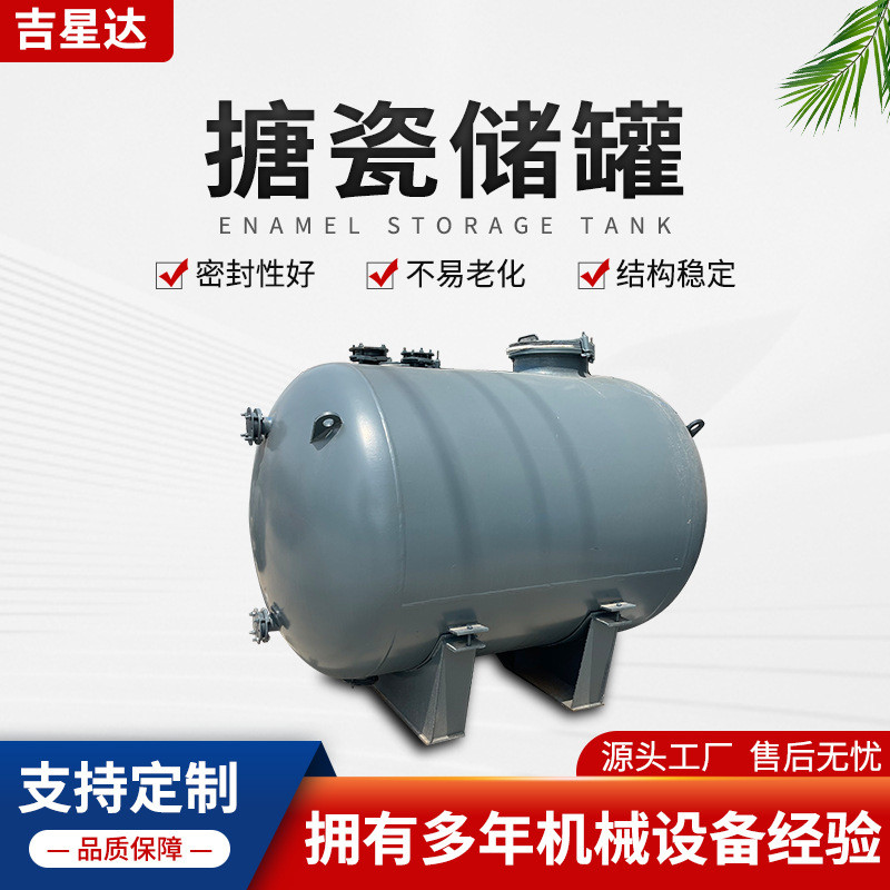 厂家现货搪瓷玻璃3吨搪瓷接收罐液体储存罐卧式大容量搪储罐储罐