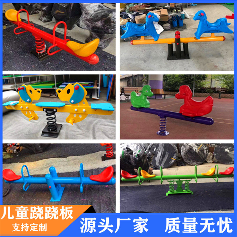 幼儿园户外小区公园儿童翘翘乐游乐玩具物业双人弹簧跷跷板摇摇马