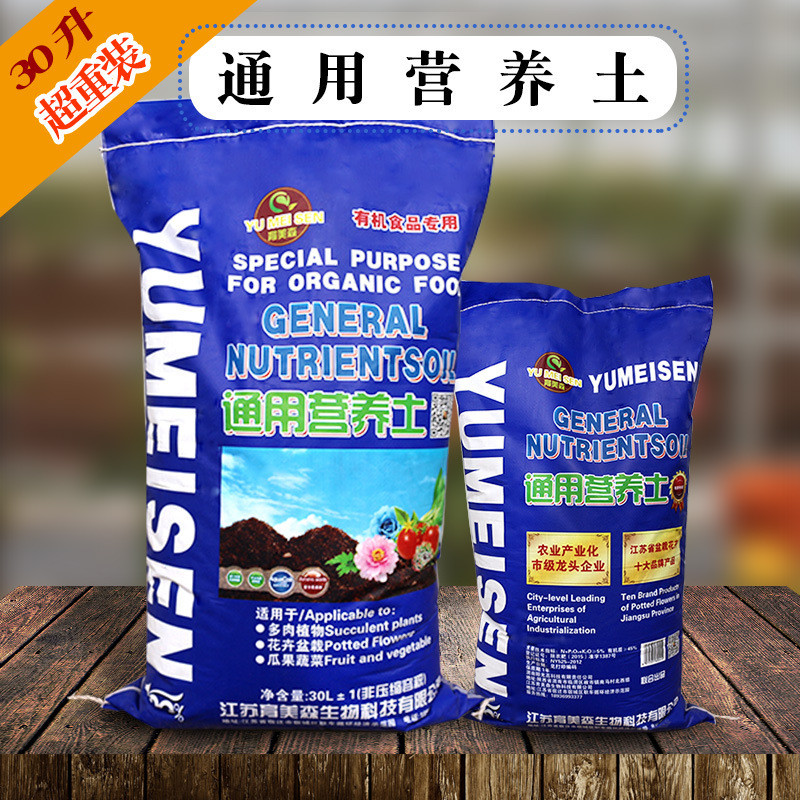 多肉营养土种植土通用型养花种菜土绿萝有机泥土花肥有机土壤包邮