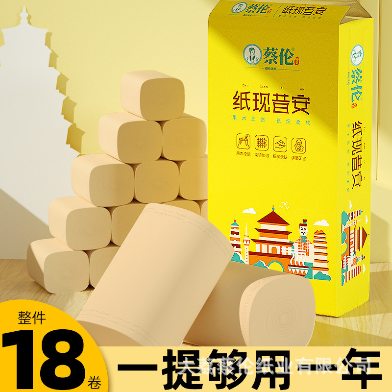 蔡伦纸现昔安现货商用卷纸批发厂家民宿餐饮娱乐场所酒店宾馆家用