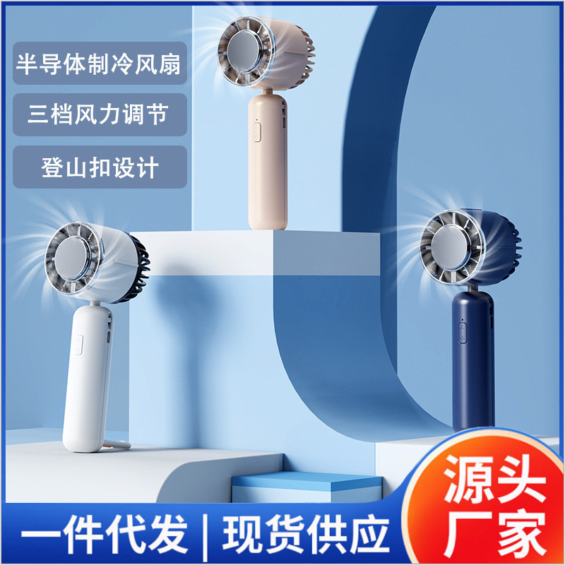 新款半导体制冷冰敷风扇可折叠手持迷你静音大风力桌面冰鼠小风扇