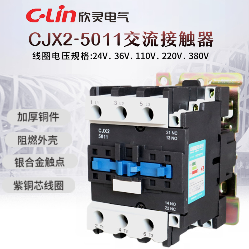 正品欣灵牌交流接触器CJX2-5011 三相电流50A银合金触点LC1-D50