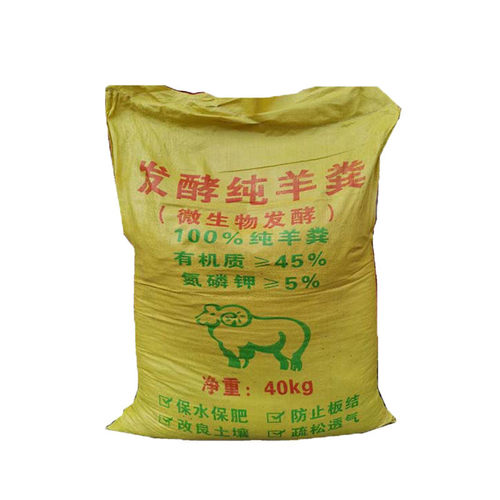 发酵羊粪通用花卉果园基肥改良土壤花肥绿植有机肥腐熟发酵羊粪