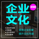 企业文化背景墙办公室公司团队文化标语设计 参观长廊文化设计