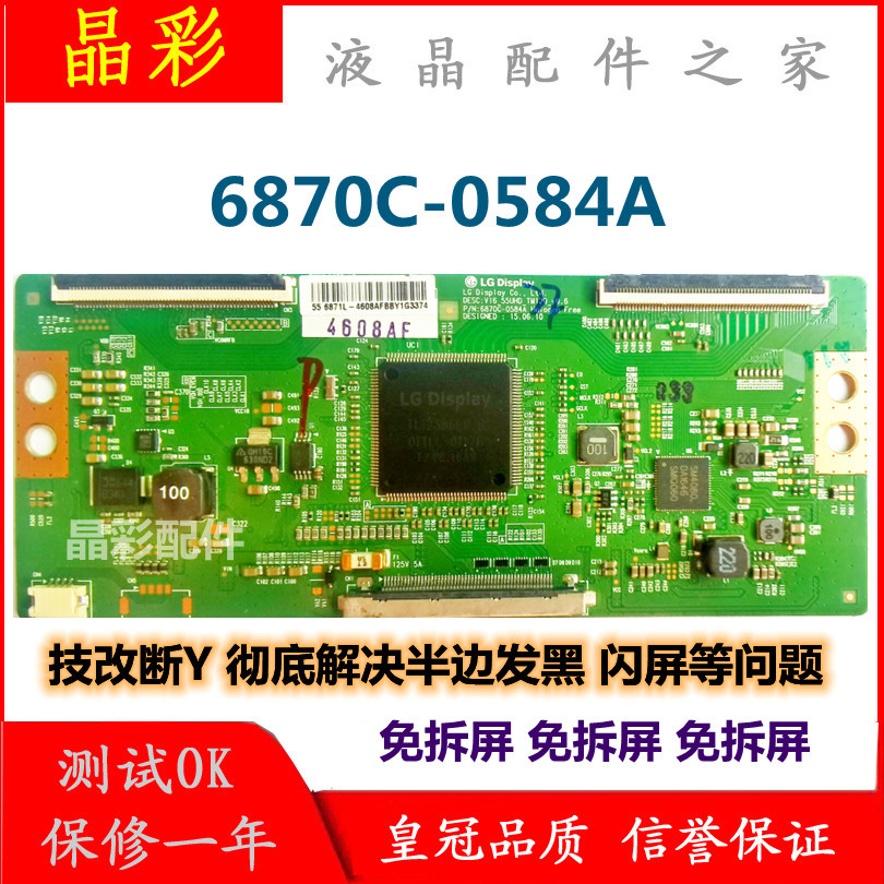 LG技改加强版断Y 6870C-0584A/B 逻辑板 发黑 闪屏 颜色不对问题