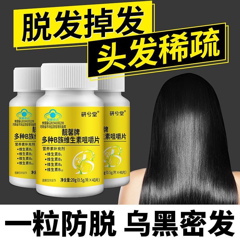 5瓶多种B族维生素片脱发掉发维生素成人养头发呵护头发b1b2b6营养