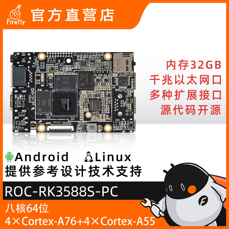ROC-RK3588S-PC 8K AI主板8nm Cortex-A76 6Tops RK3588S瑞芯微
