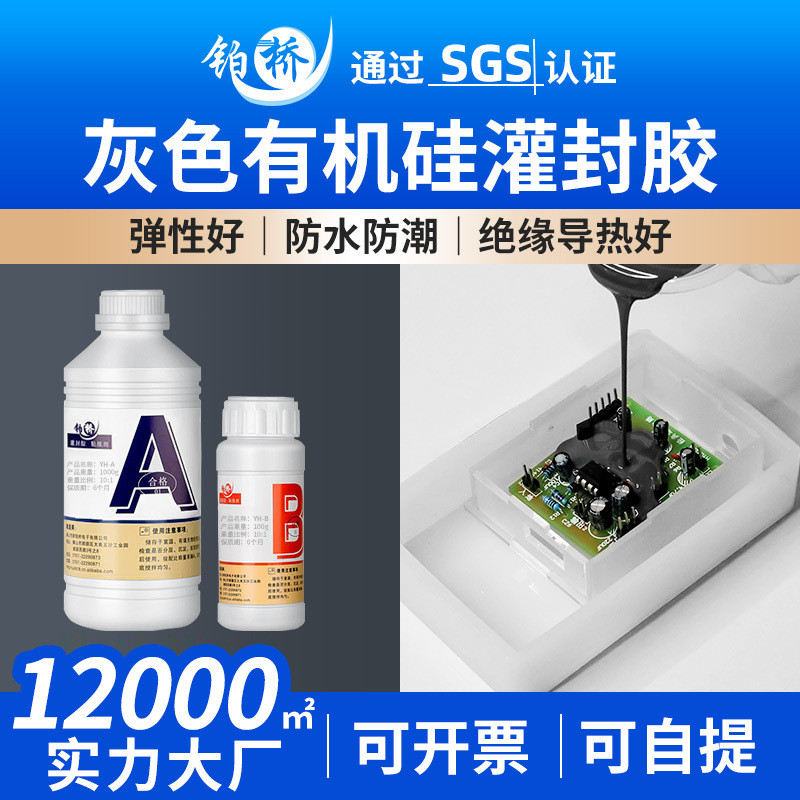 防水电源灌封胶密封绝缘导热硅胶双组份有机硅电子灌封胶