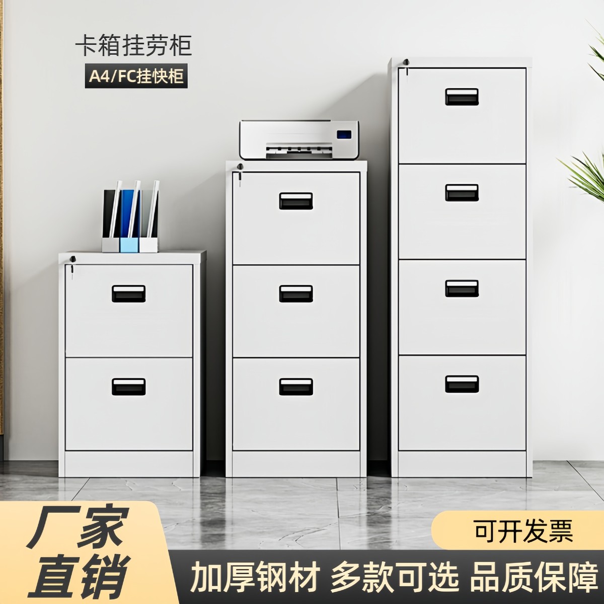 直销文件柜卡箱A4/FC/A3快挂捞柜四斗抽屉式办公资料柜带锁