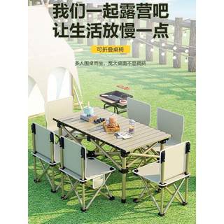 户外折叠桌子桌椅套装懒人椅子露营野餐室内摆摊烧烤自驾游便携式