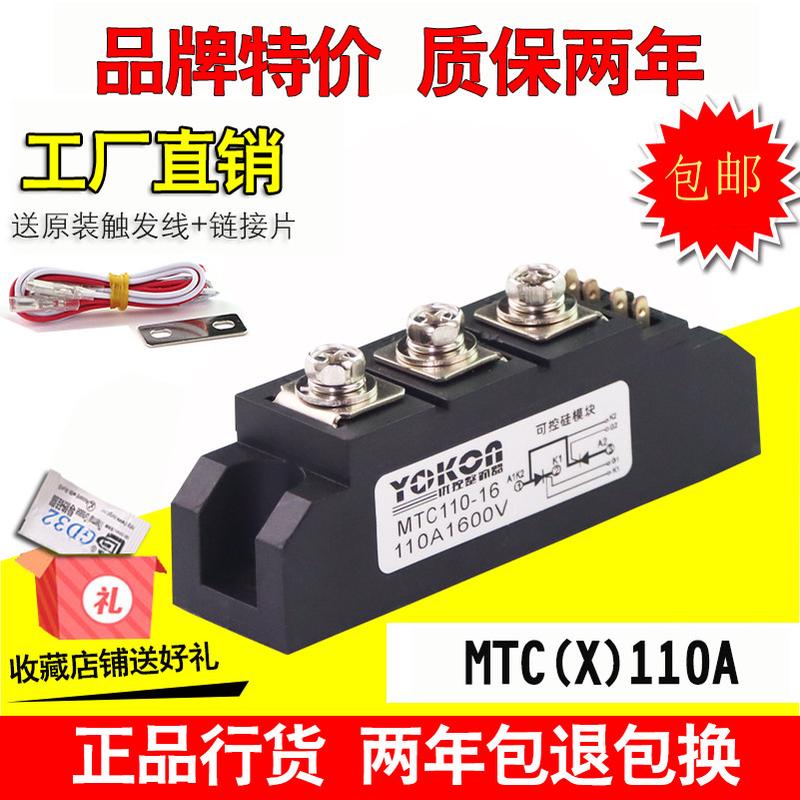 可控硅模块MTC110A1600V  2000 1800 1200  双向晶闸管MTX110A-16