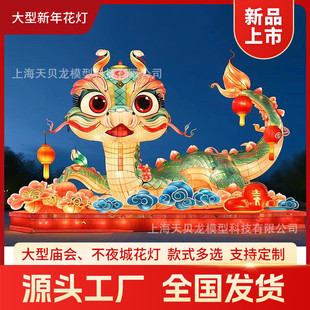 热销2025灯展年大型花灯会彩蛇春节元宵节厂家设计制作灯光秀花灯