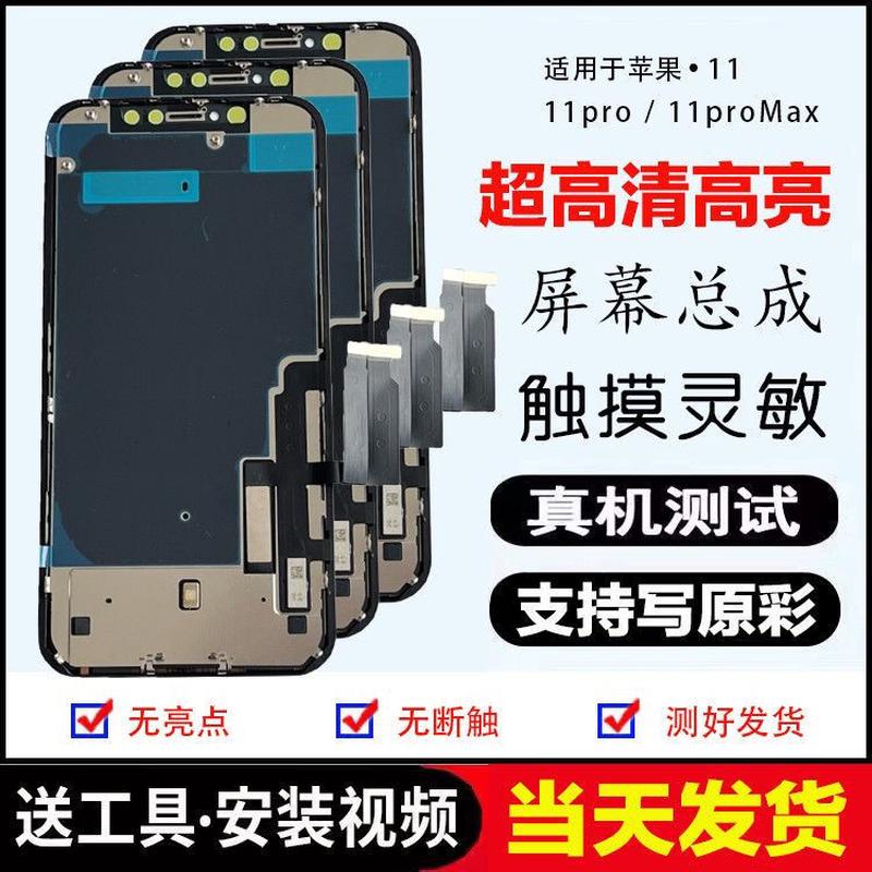 拆机屏幕总成X/XR/XSMAX/11/12pro/X/13内外屏幕总成触摸屏适用膜