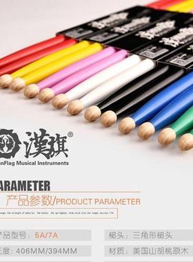 汉牌鼓棒5a架子鼓槌5b胡桃木彩色儿童hun汉旗打鼓棒鼓锤7a汉鼓棒