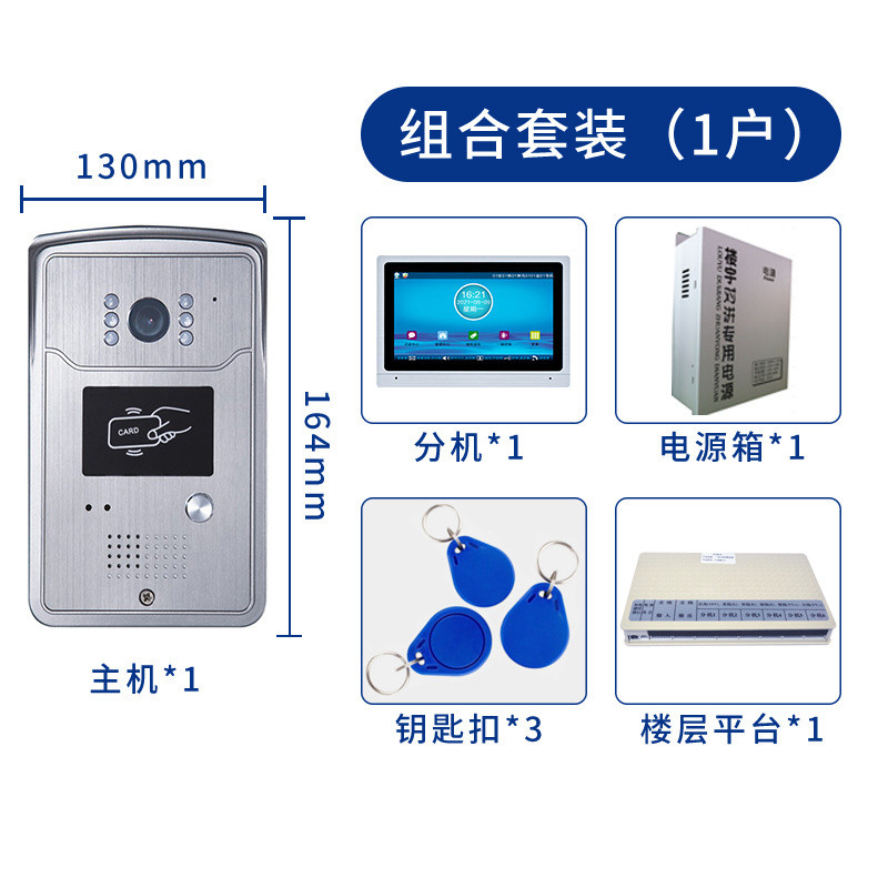 厂家直销别墅可视对讲门铃刷卡主机楼宇对讲门禁密码分机系统套装